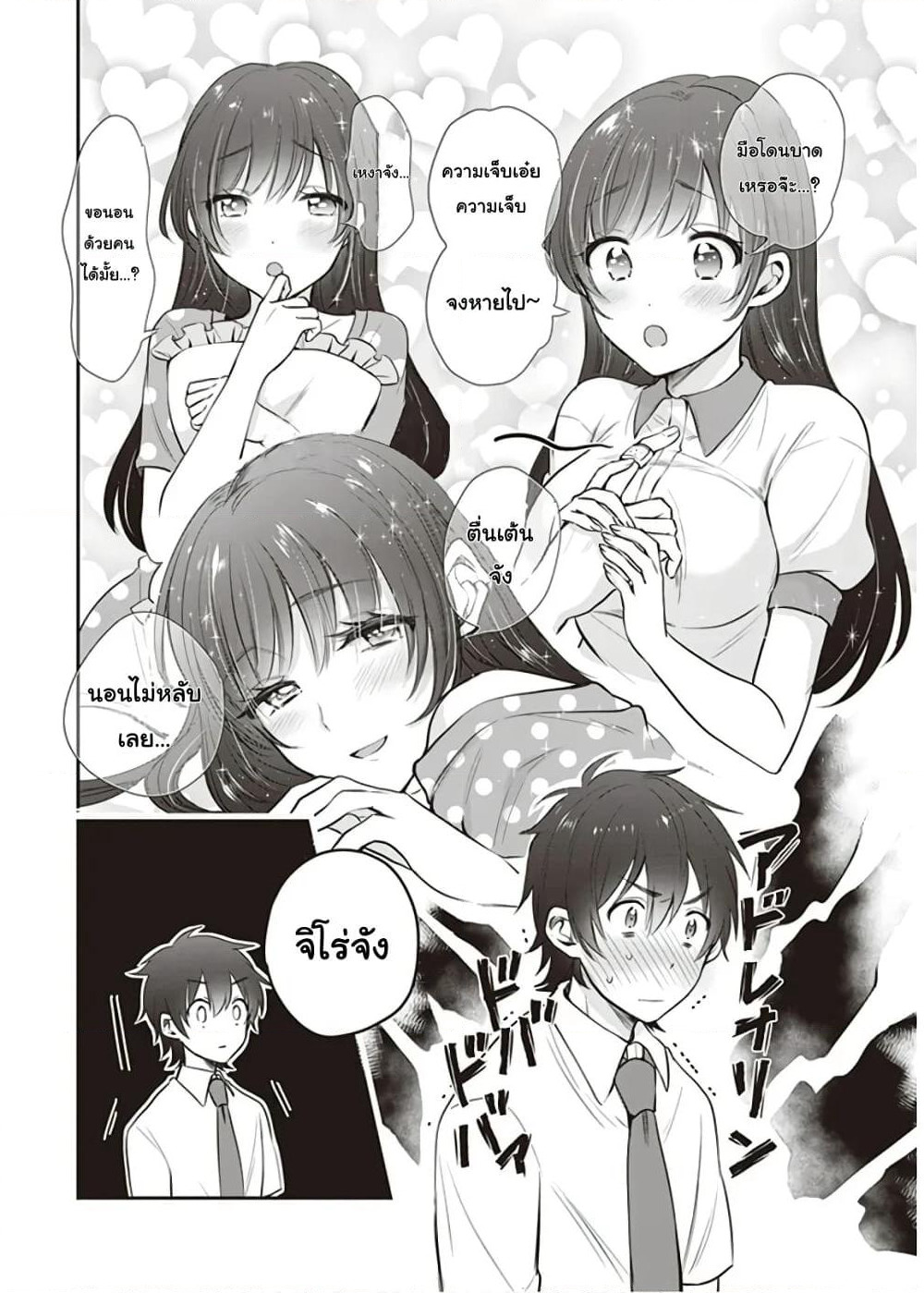 Fuufu Ijou, Koibito Miman page 10