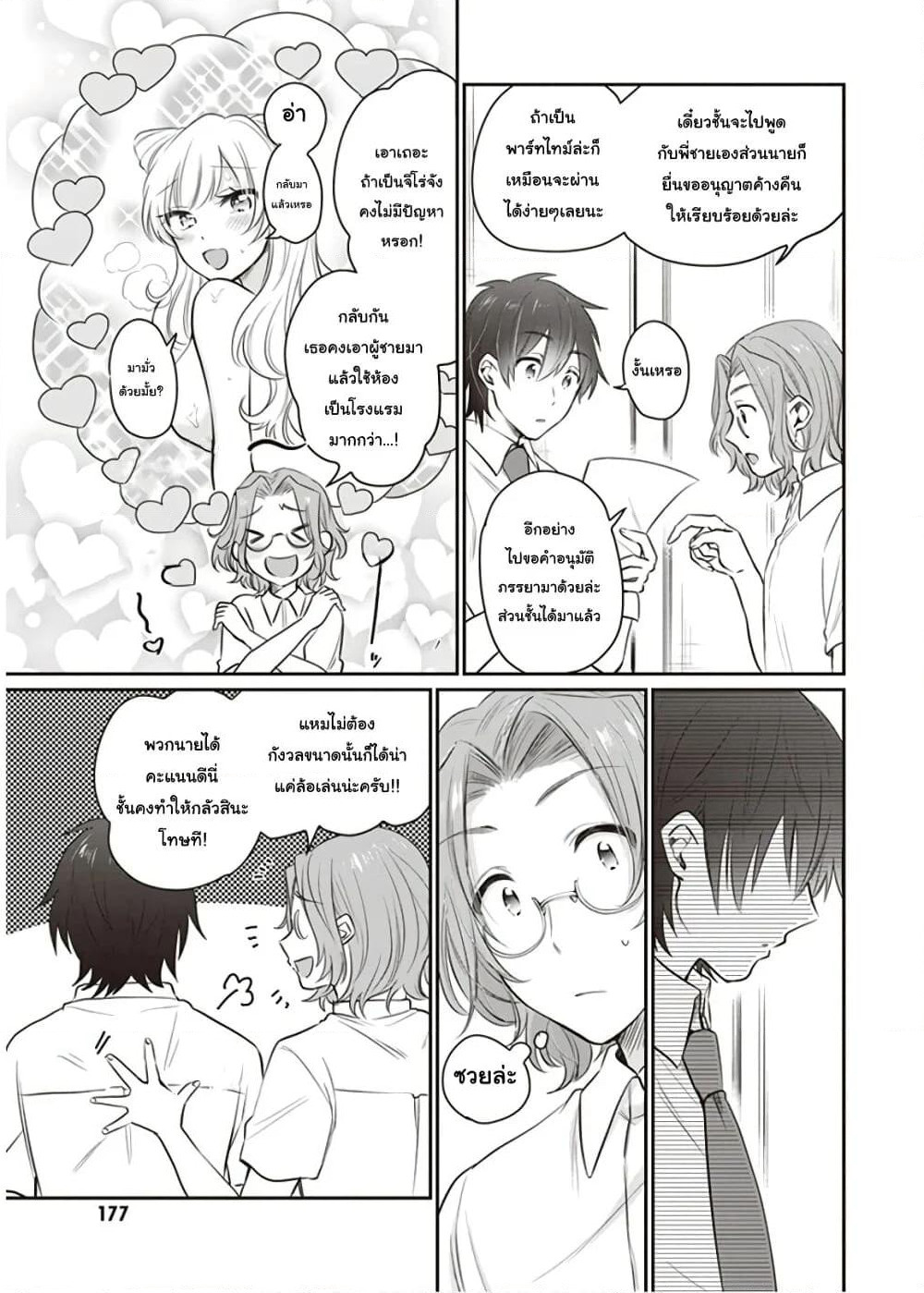 Fuufu Ijou, Koibito Miman page 11