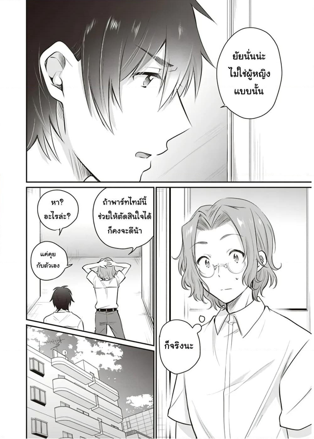 Fuufu Ijou, Koibito Miman page 12