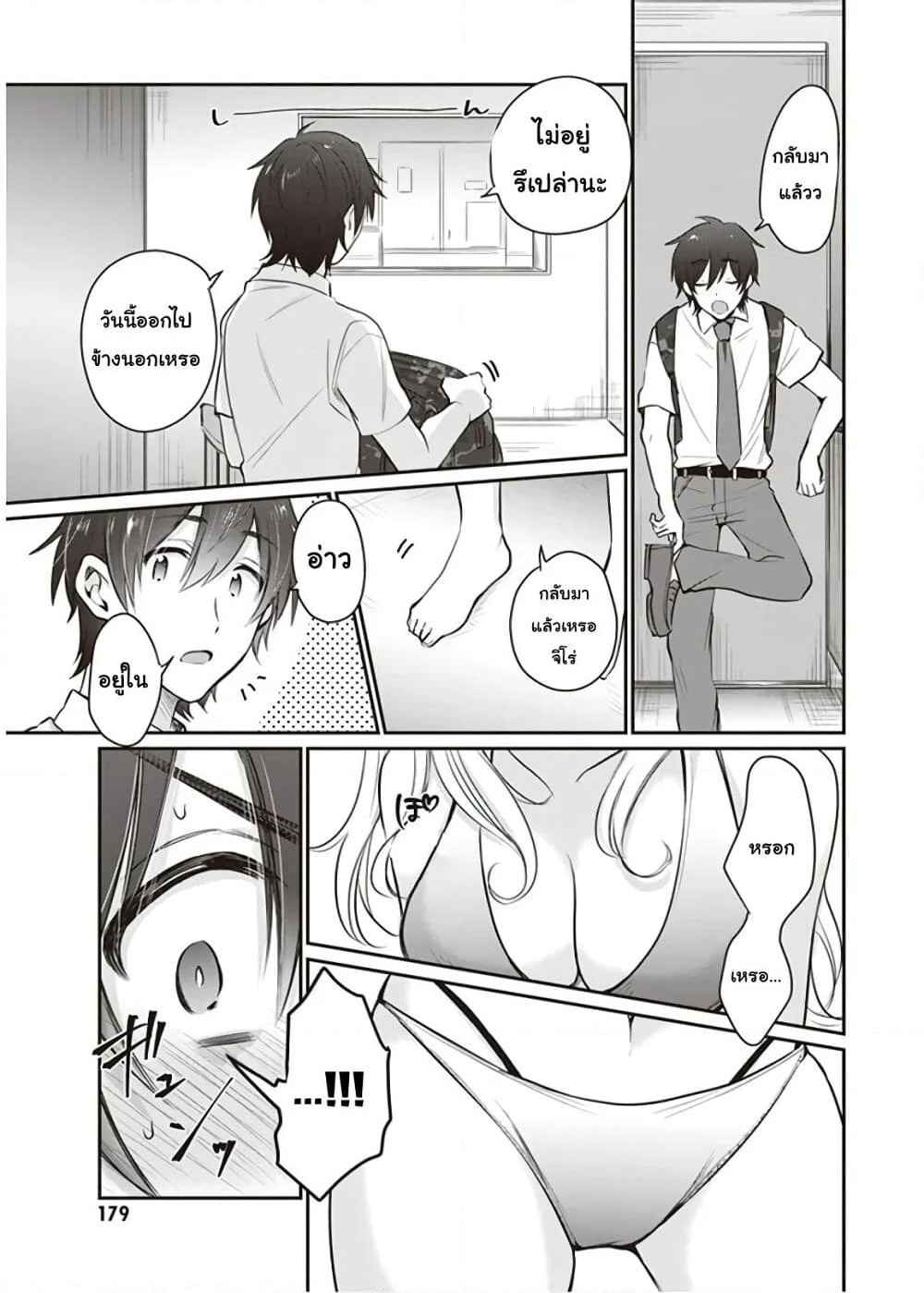 Fuufu Ijou, Koibito Miman page 13