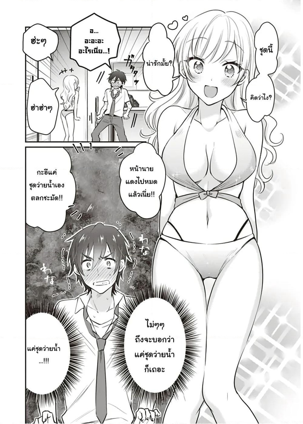 Fuufu Ijou, Koibito Miman page 14
