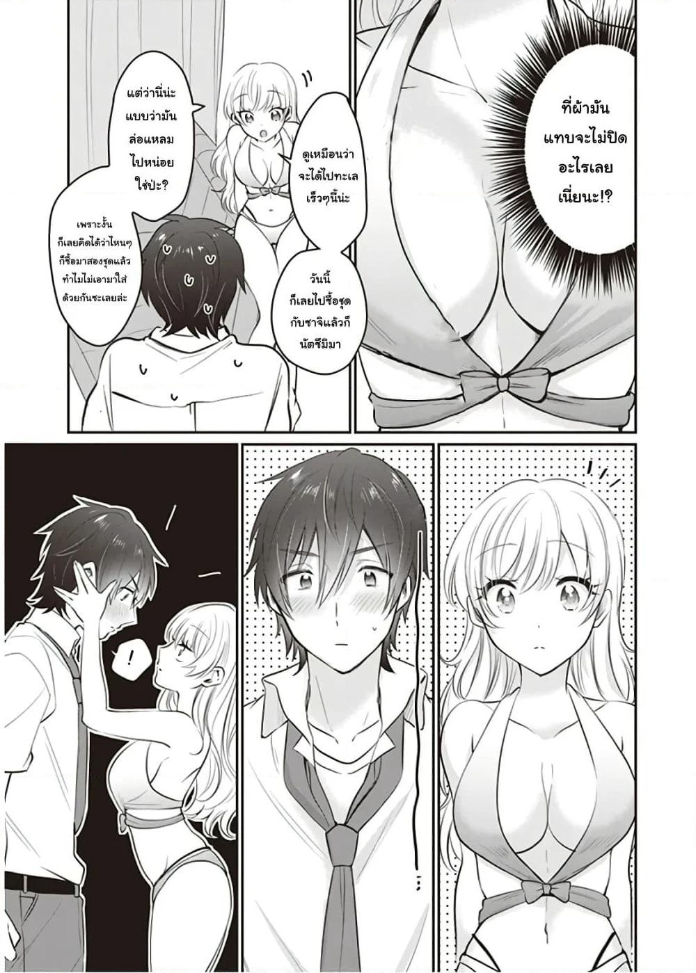 Fuufu Ijou, Koibito Miman page 15