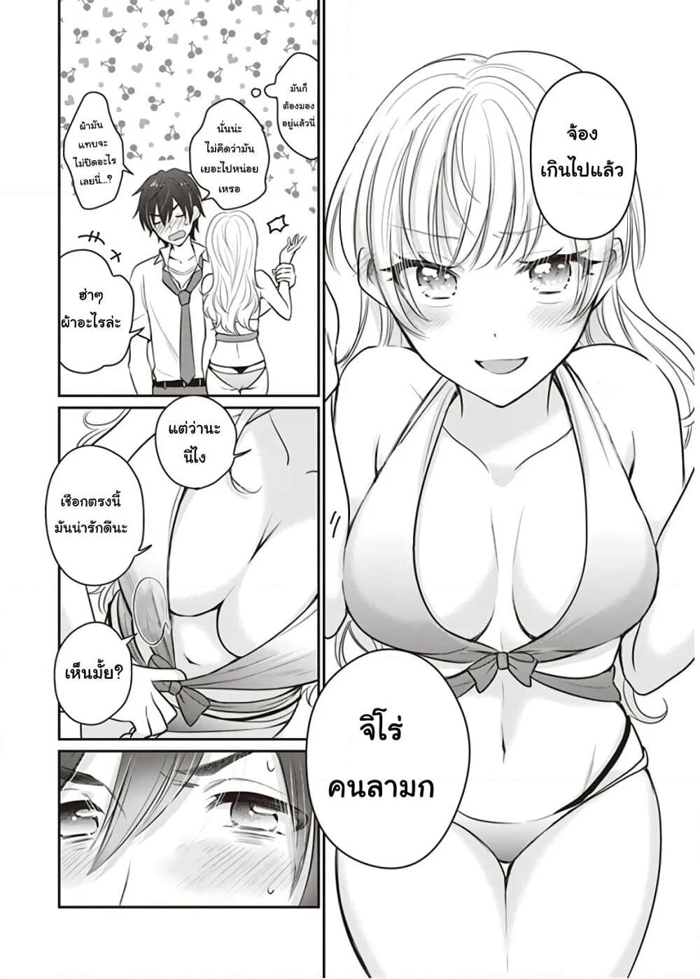 Fuufu Ijou, Koibito Miman page 16