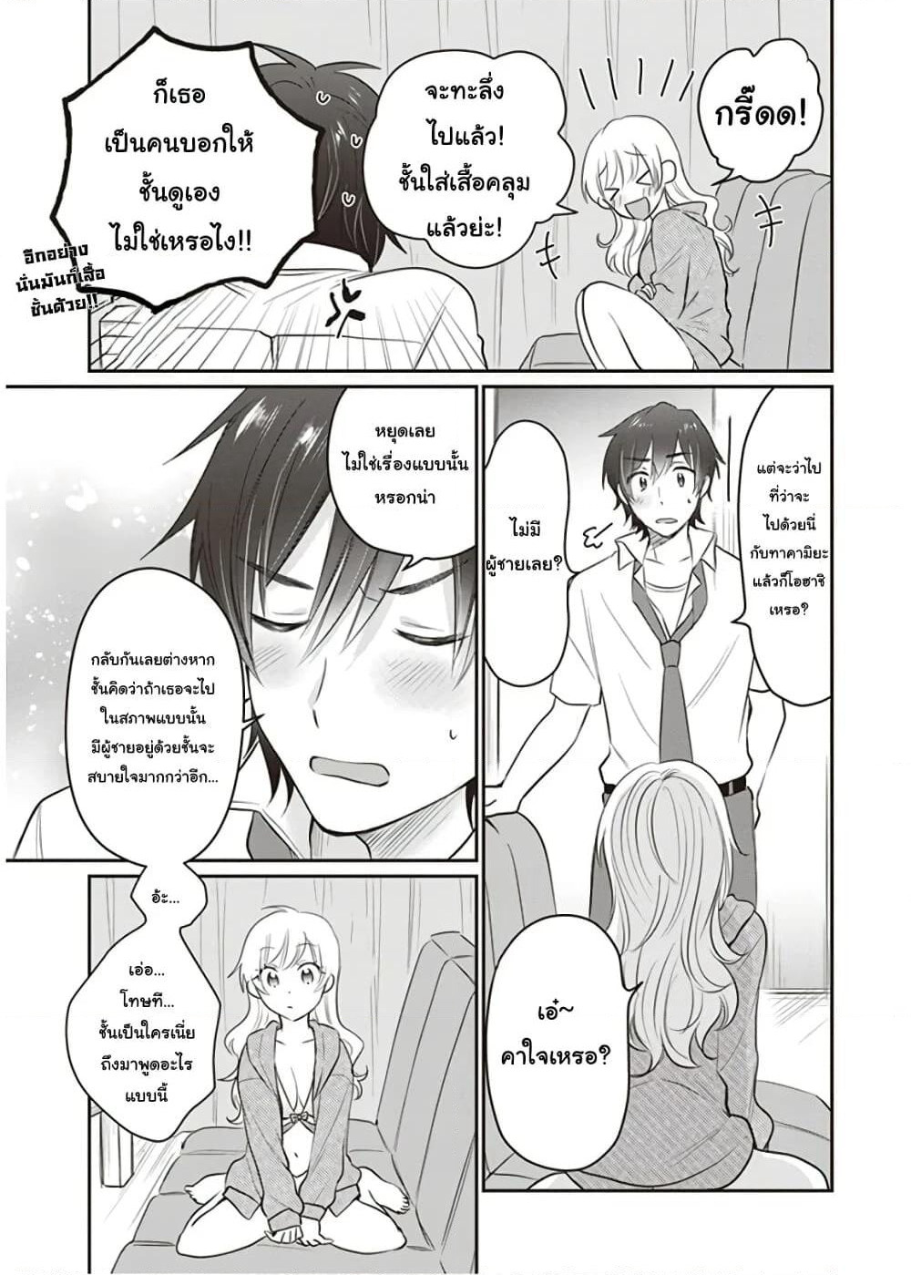 Fuufu Ijou, Koibito Miman page 17