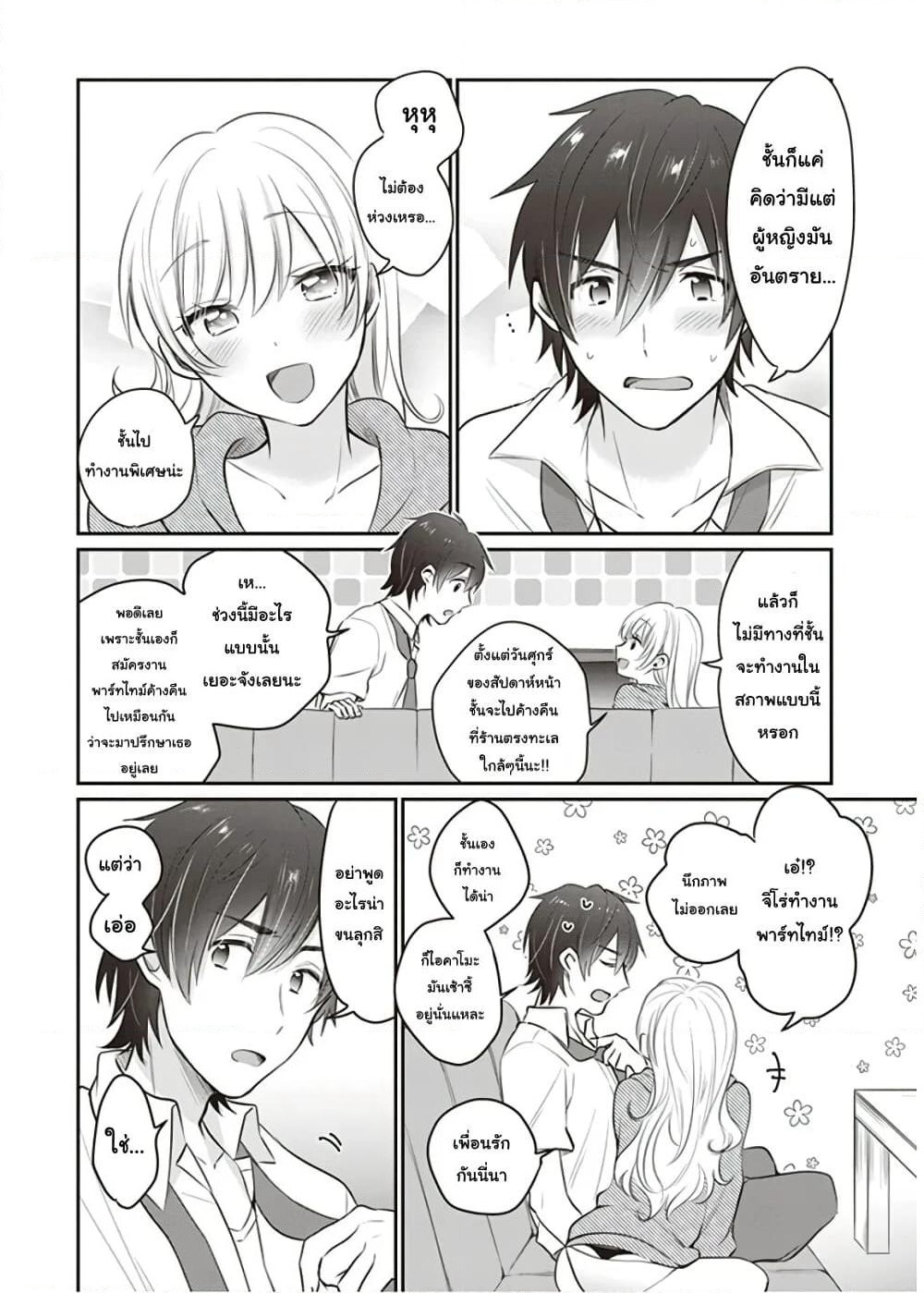 Fuufu Ijou, Koibito Miman page 18