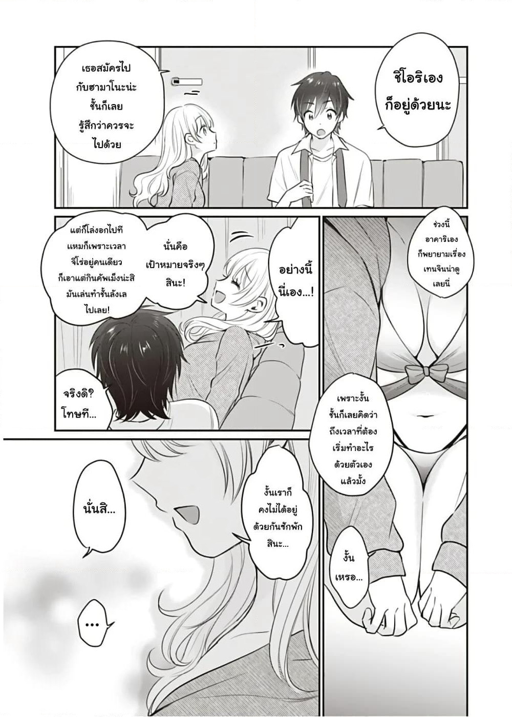Fuufu Ijou, Koibito Miman page 19