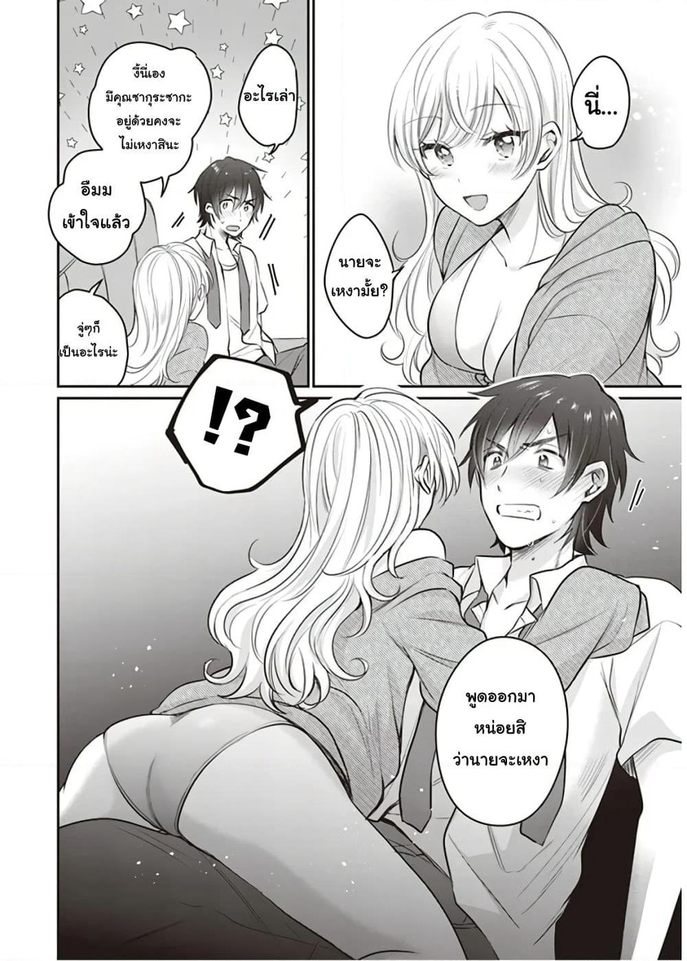 Fuufu Ijou, Koibito Miman page 20