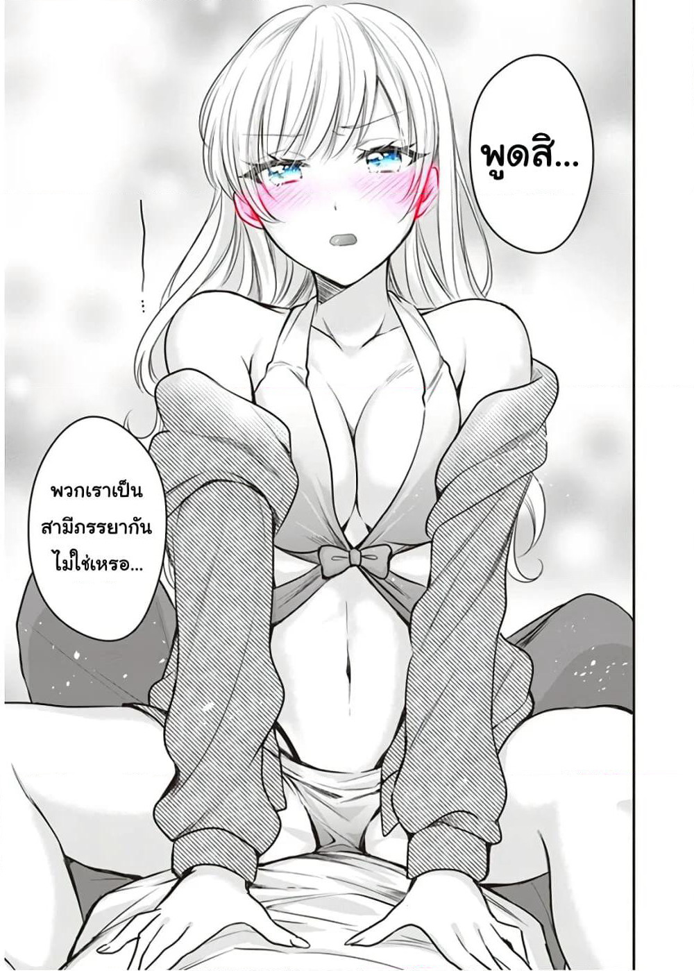 Fuufu Ijou, Koibito Miman page 21