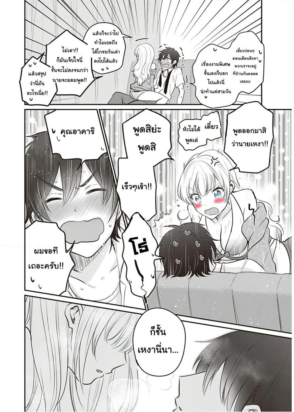 Fuufu Ijou, Koibito Miman page 22