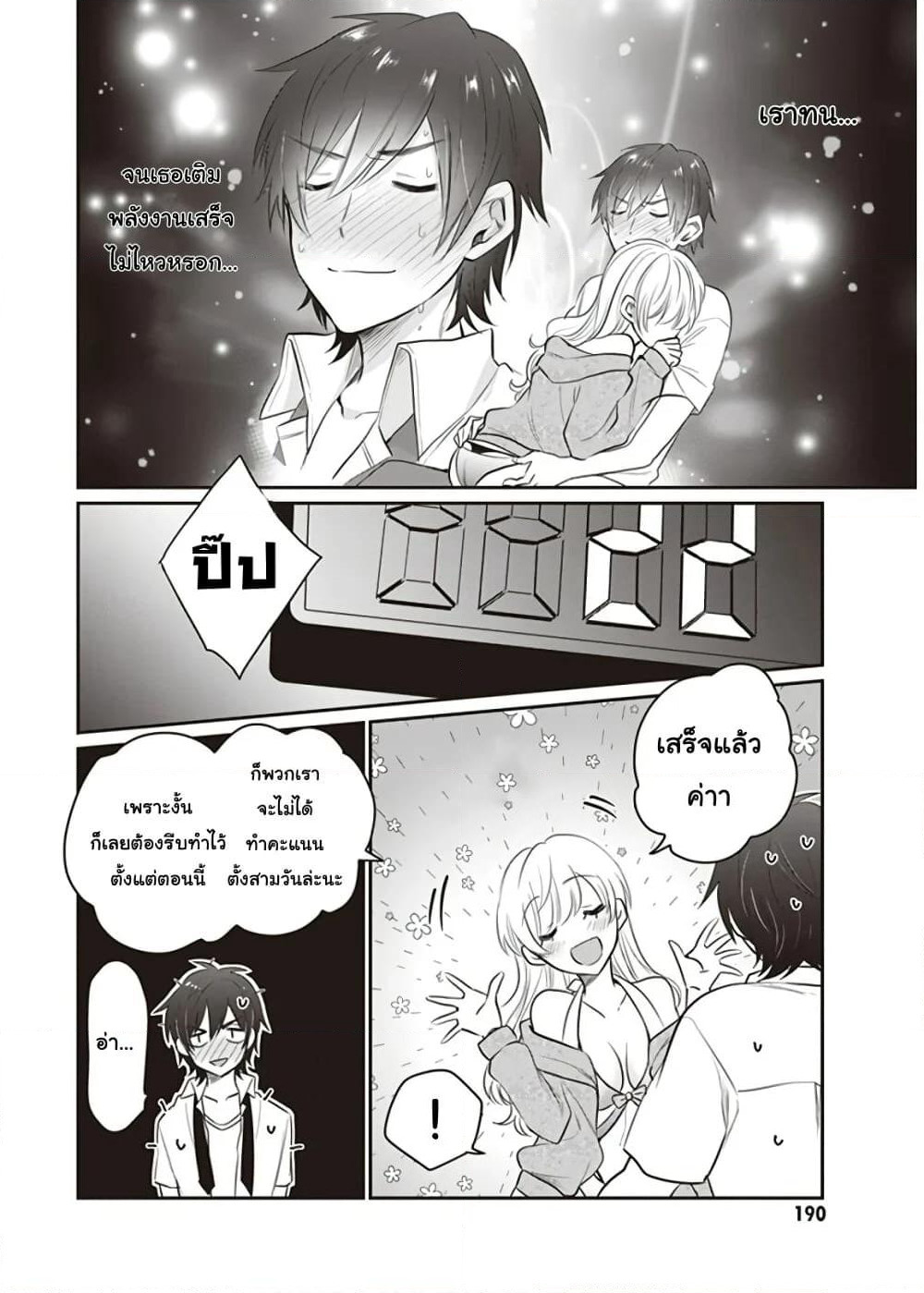 Fuufu Ijou, Koibito Miman page 24
