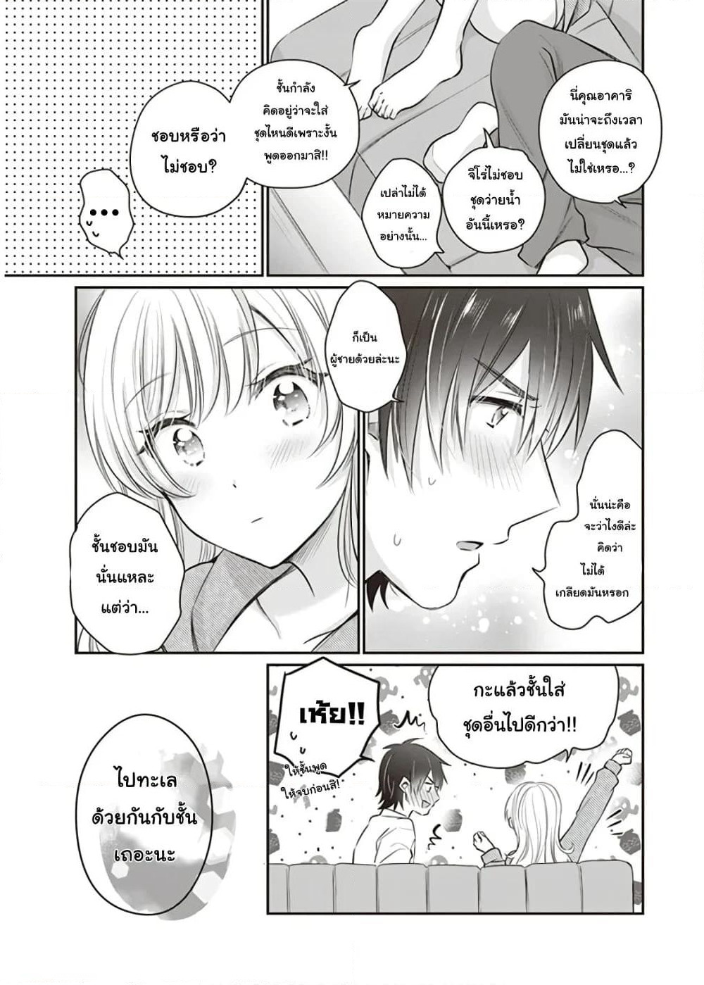 Fuufu Ijou, Koibito Miman page 25