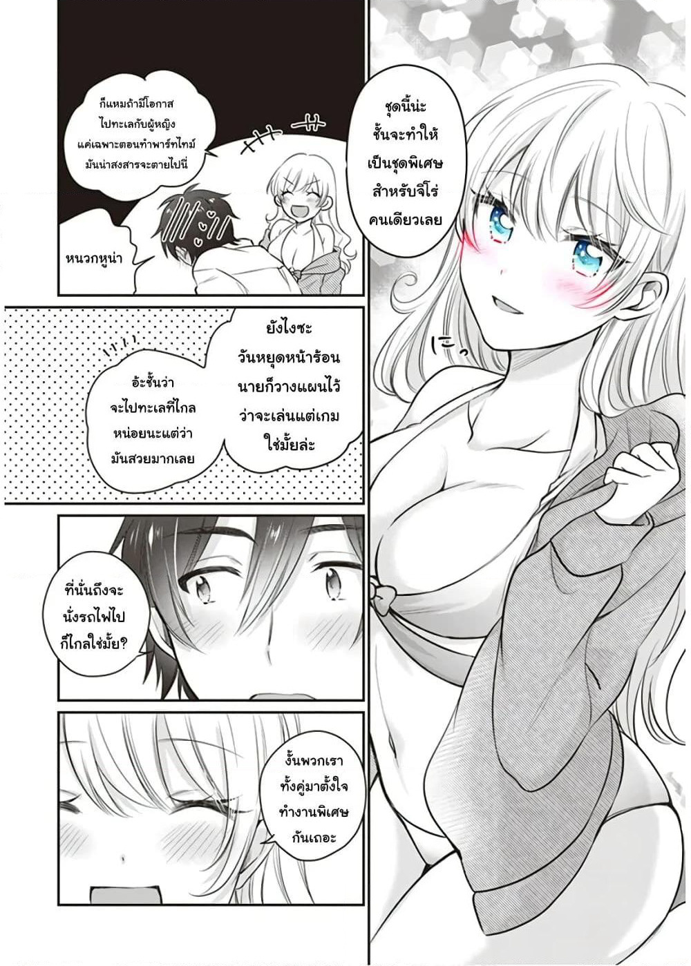 Fuufu Ijou, Koibito Miman page 26