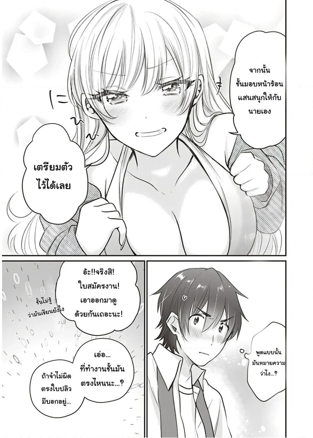 Fuufu Ijou, Koibito Miman page 27