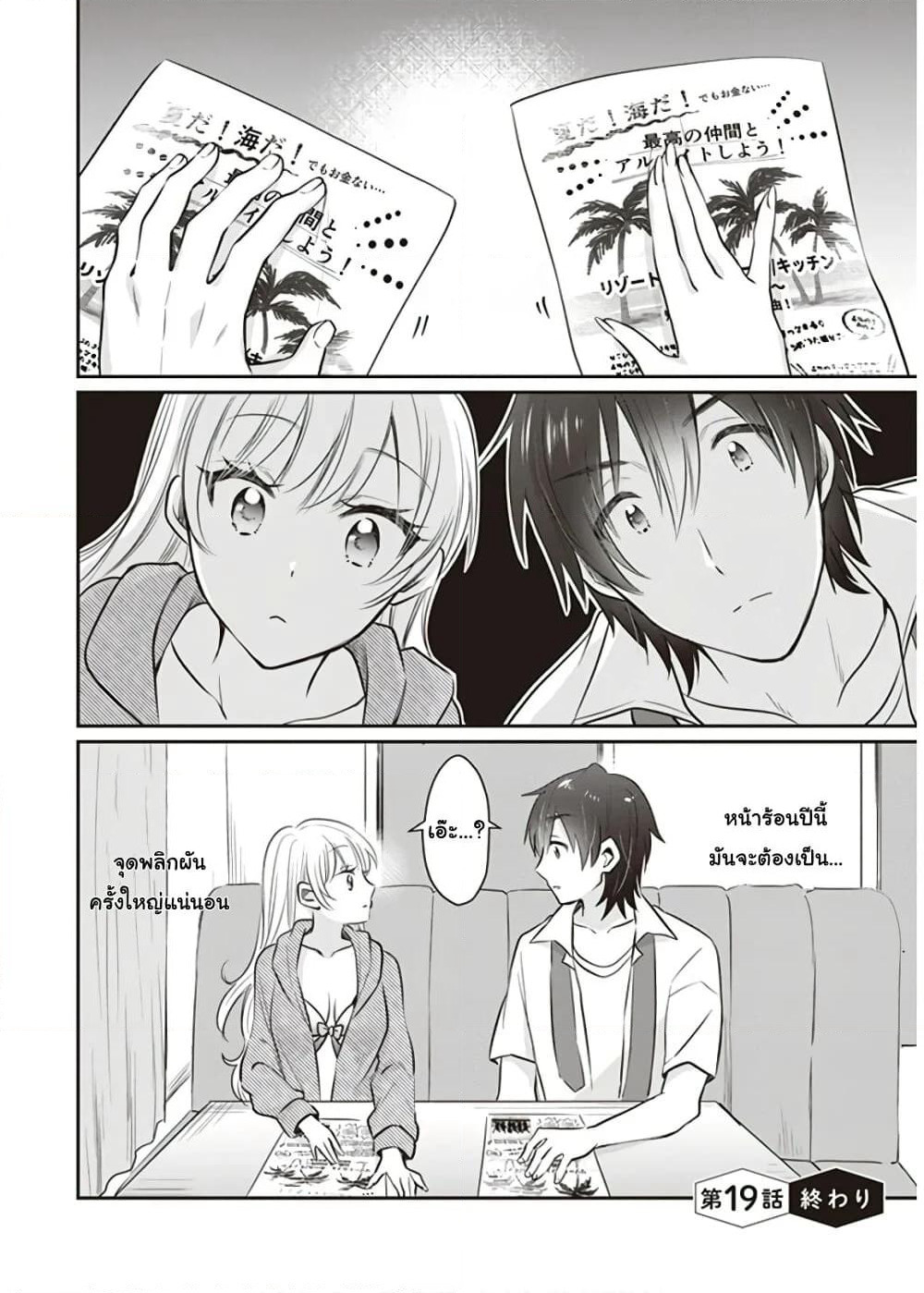 Fuufu Ijou, Koibito Miman page 28