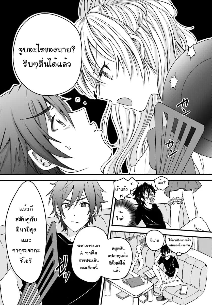 Fuufu Ijou, Koibito Miman page 2