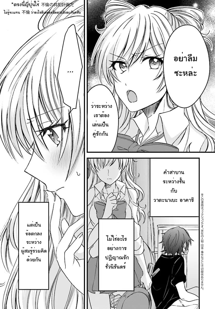 Fuufu Ijou, Koibito Miman page 3