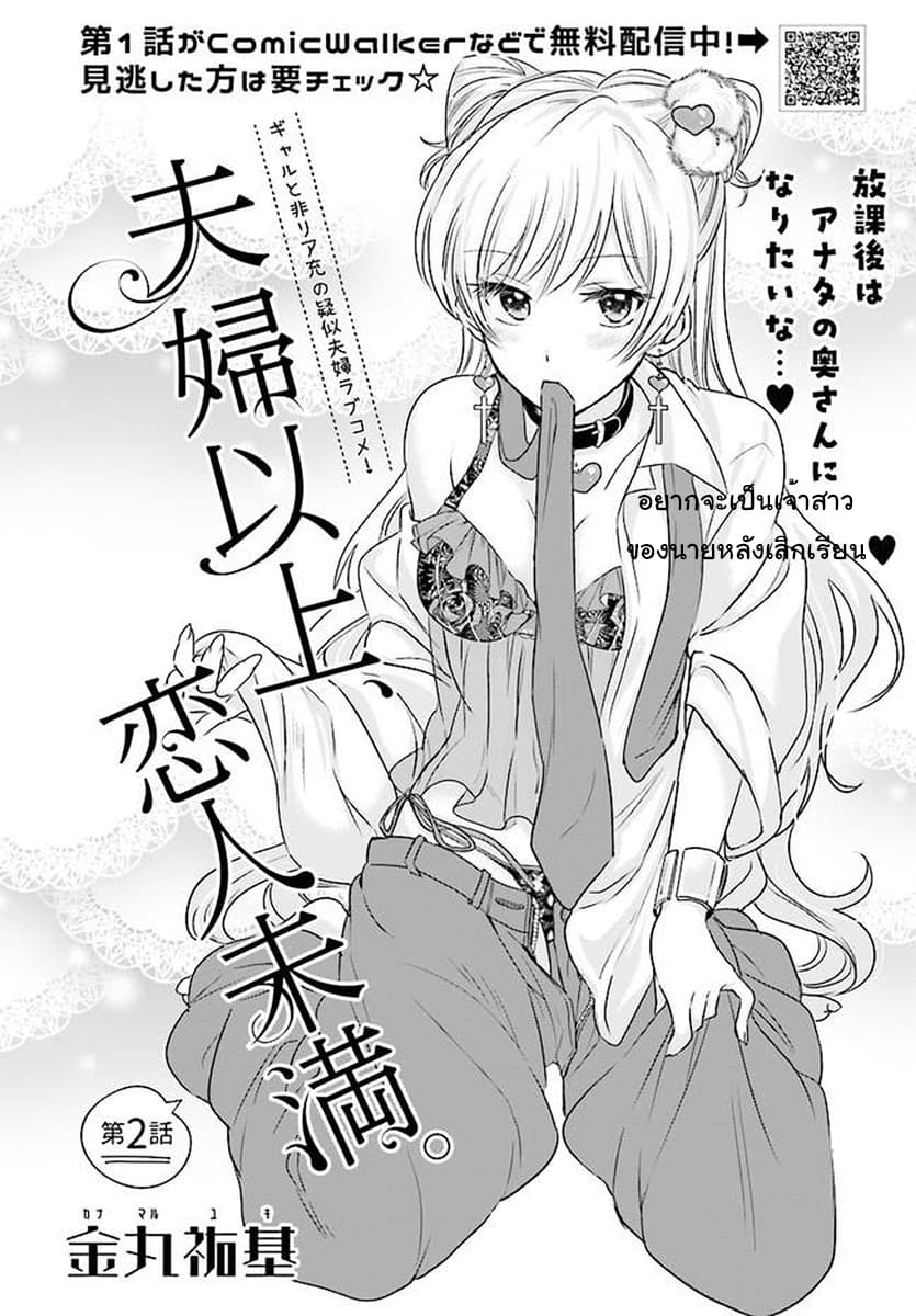 Fuufu Ijou, Koibito Miman page 4