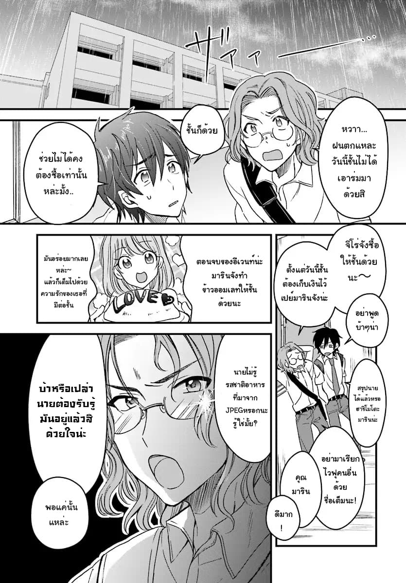 Fuufu Ijou, Koibito Miman page 5