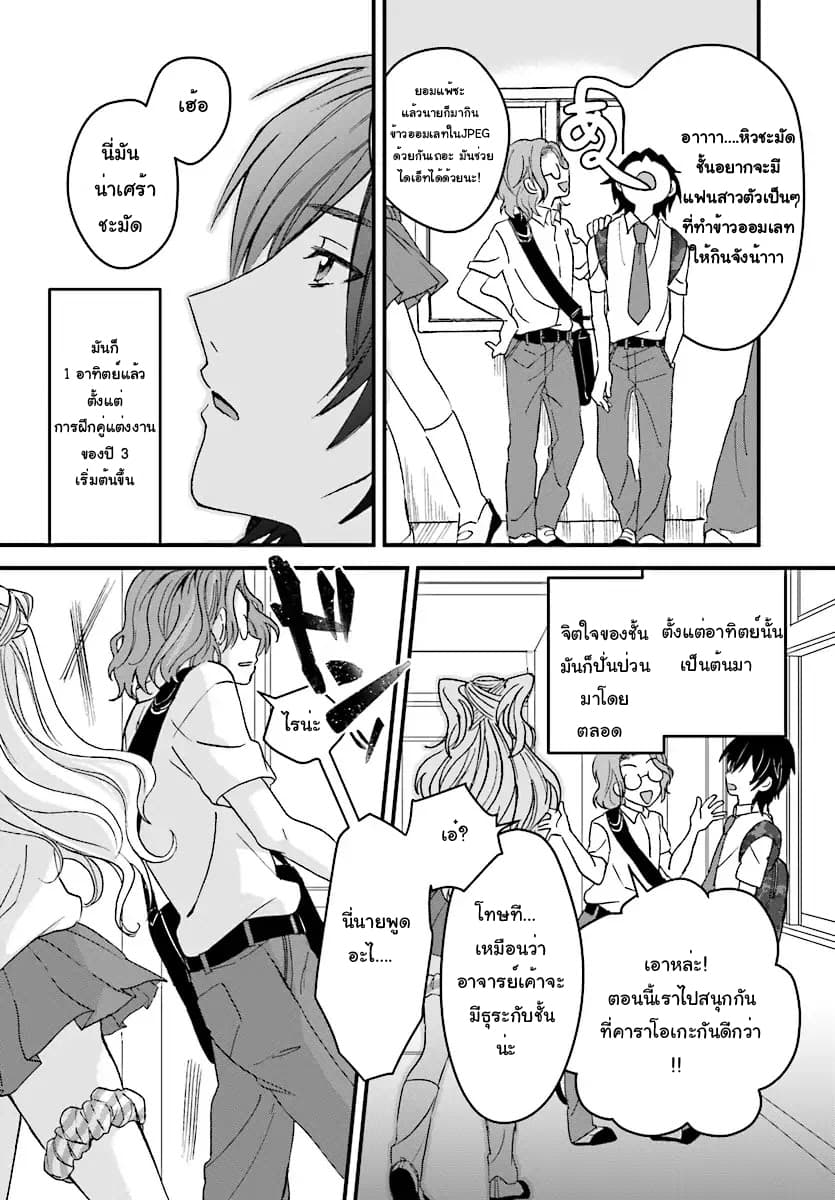Fuufu Ijou, Koibito Miman page 6