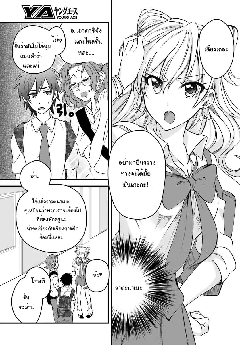 Fuufu Ijou, Koibito Miman page 7
