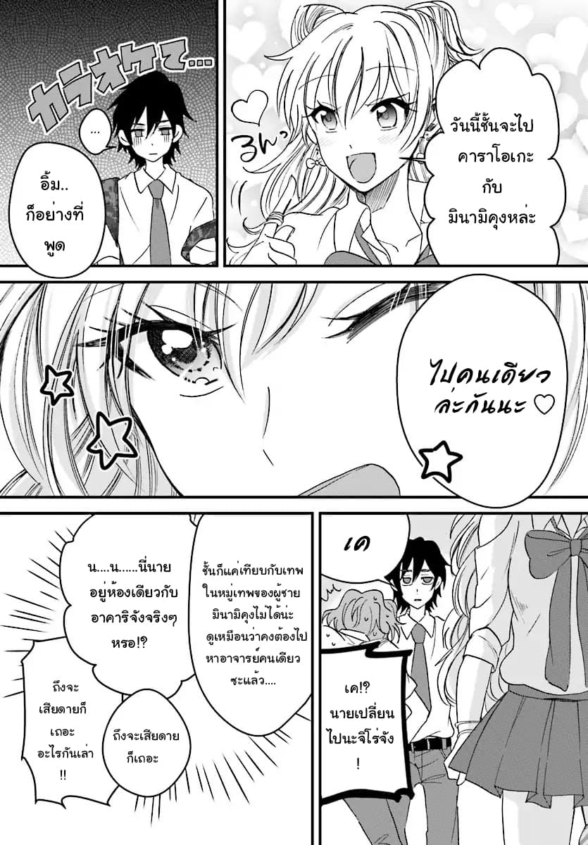 Fuufu Ijou, Koibito Miman page 8