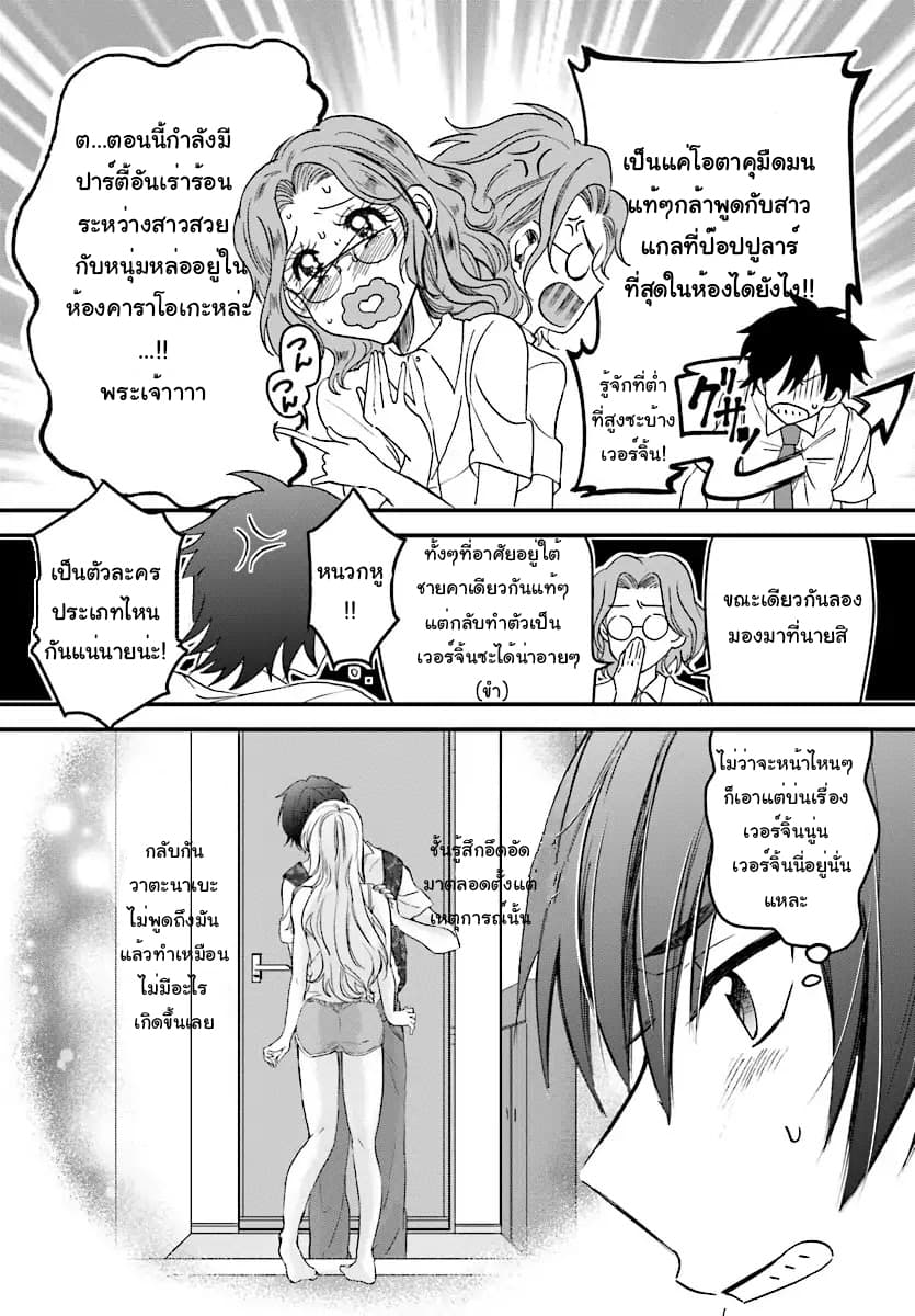 Fuufu Ijou, Koibito Miman page 9