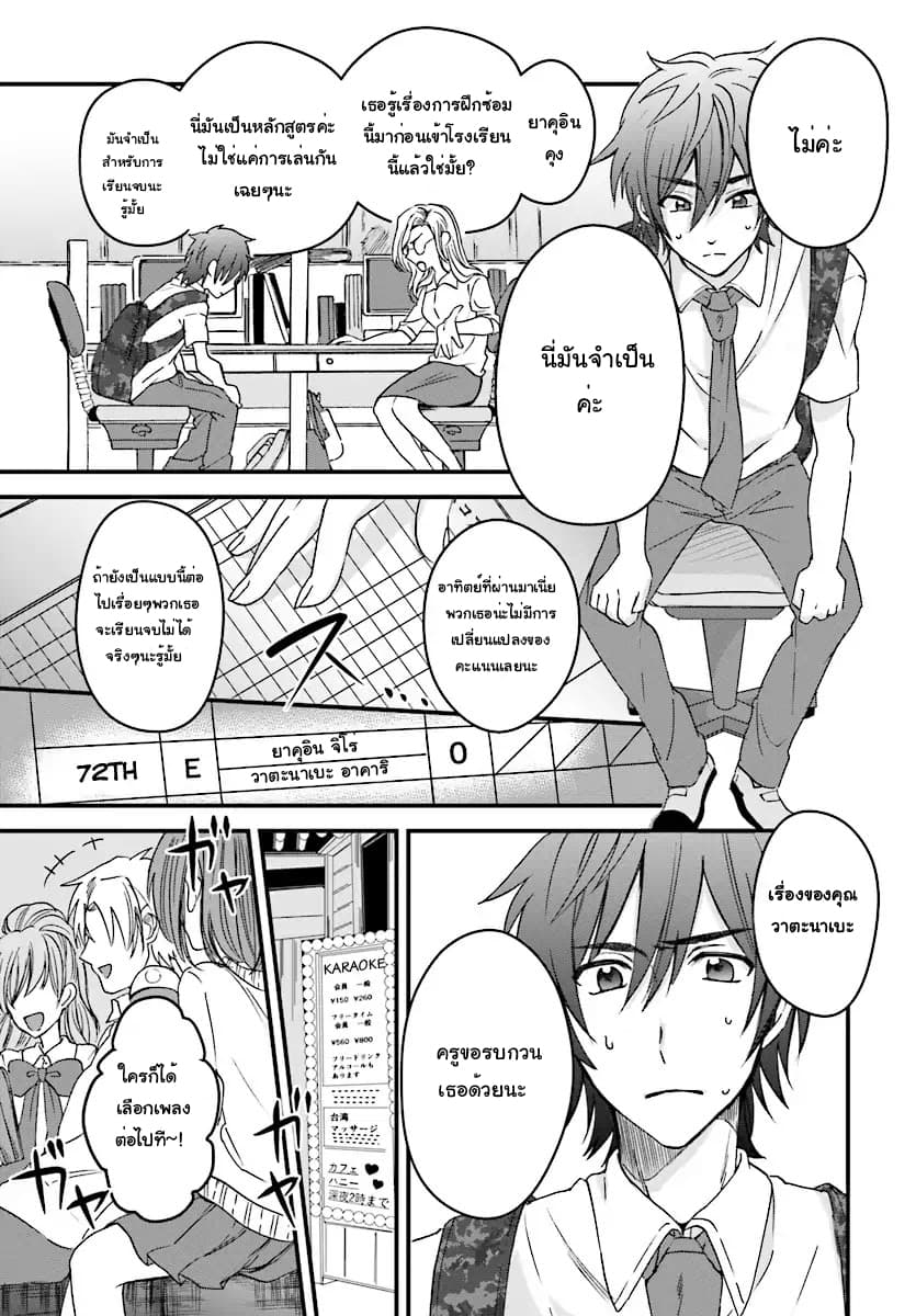 Fuufu Ijou, Koibito Miman page 11
