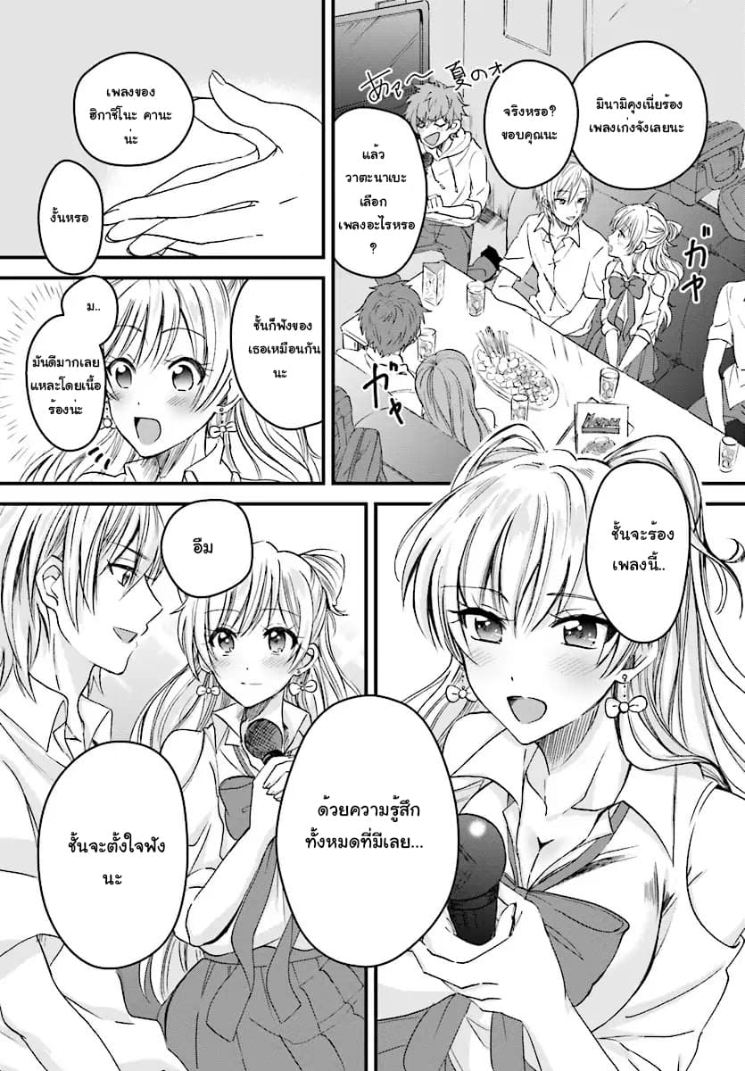 Fuufu Ijou, Koibito Miman page 12
