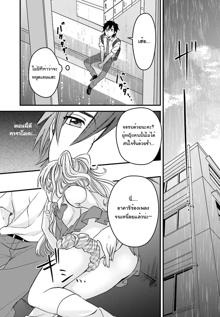 Fuufu Ijou, Koibito Miman page 13