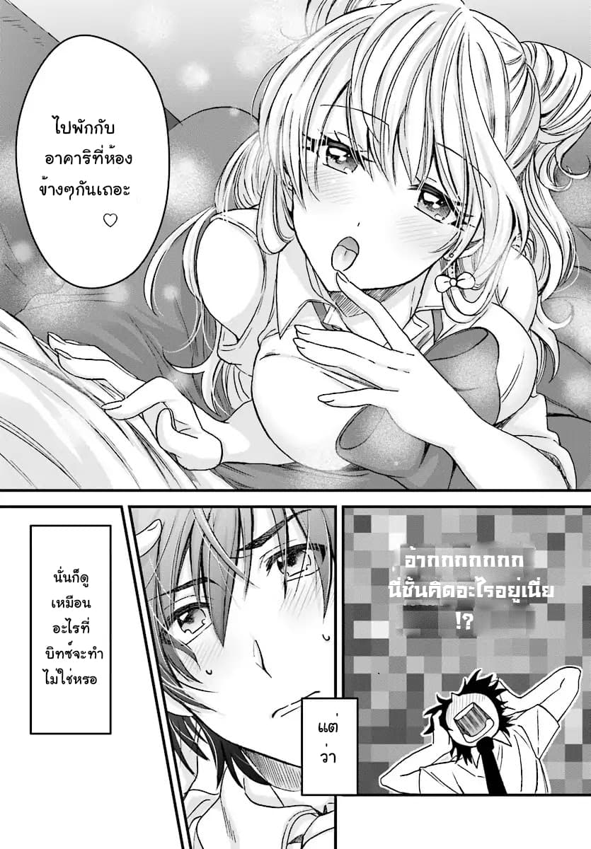 Fuufu Ijou, Koibito Miman page 14