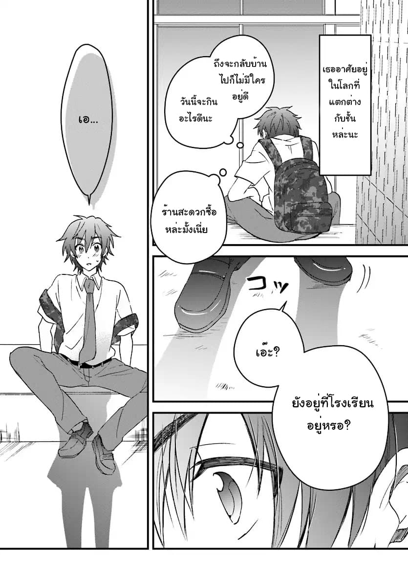 Fuufu Ijou, Koibito Miman page 1