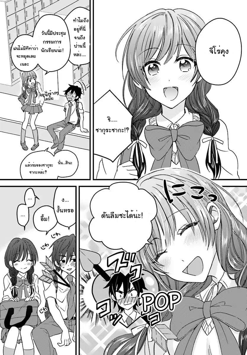 Fuufu Ijou, Koibito Miman page 2
