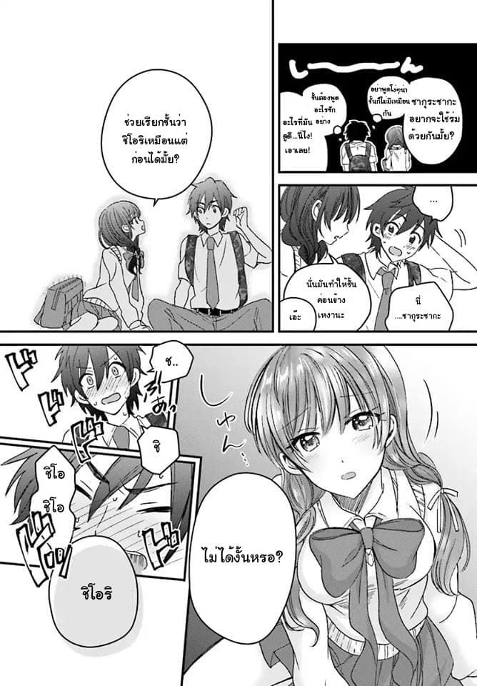 Fuufu Ijou, Koibito Miman page 3