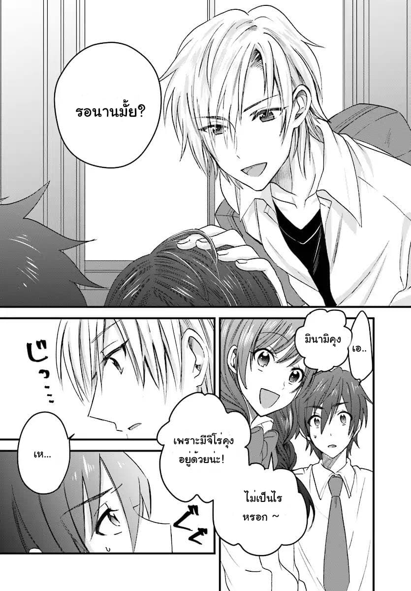 Fuufu Ijou, Koibito Miman page 4
