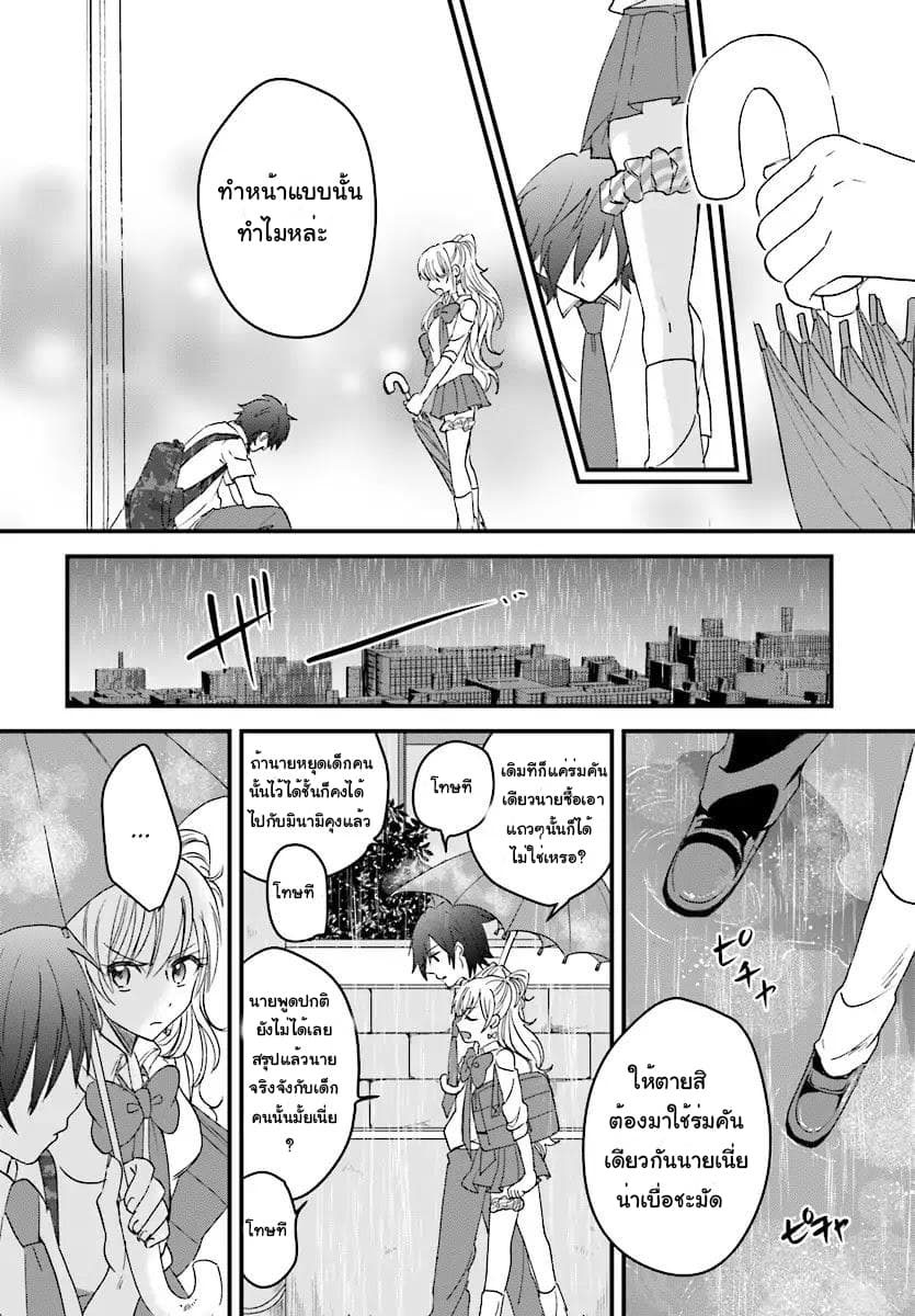 Fuufu Ijou, Koibito Miman page 6