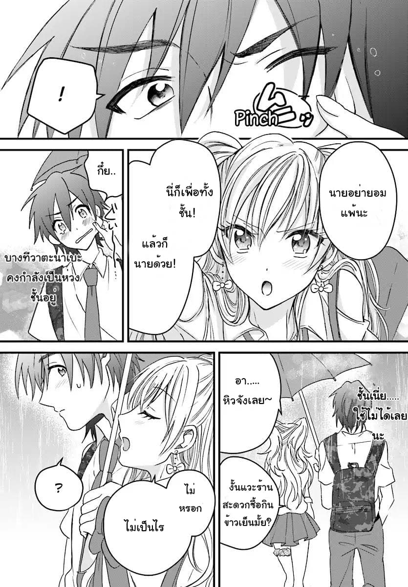 Fuufu Ijou, Koibito Miman page 7