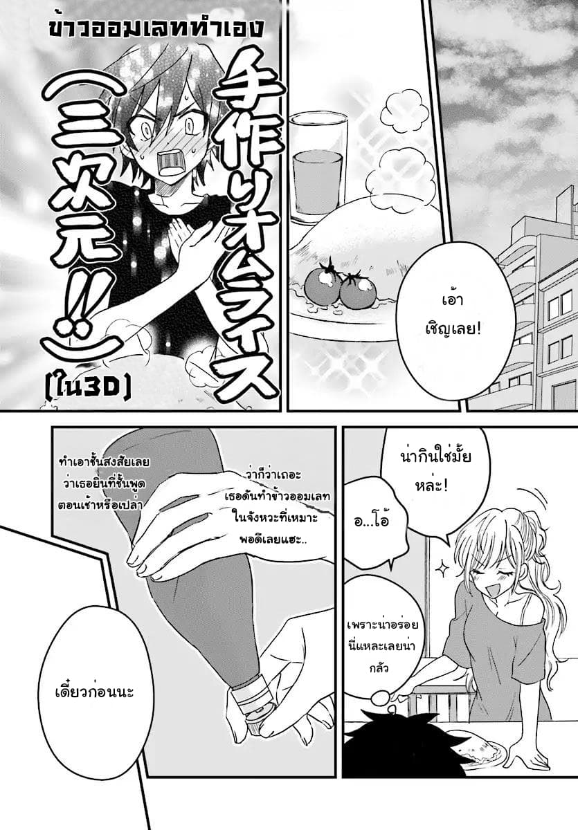 Fuufu Ijou, Koibito Miman page 8