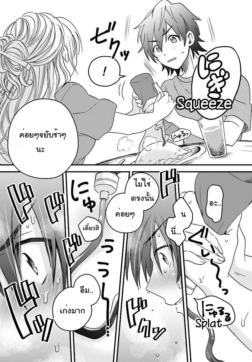 Fuufu Ijou, Koibito Miman page 9