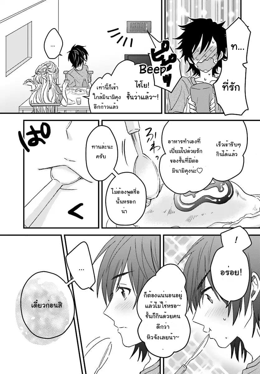 Fuufu Ijou, Koibito Miman page 11