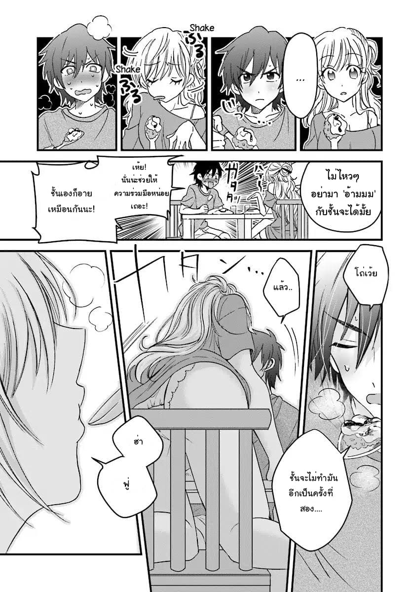 Fuufu Ijou, Koibito Miman page 13