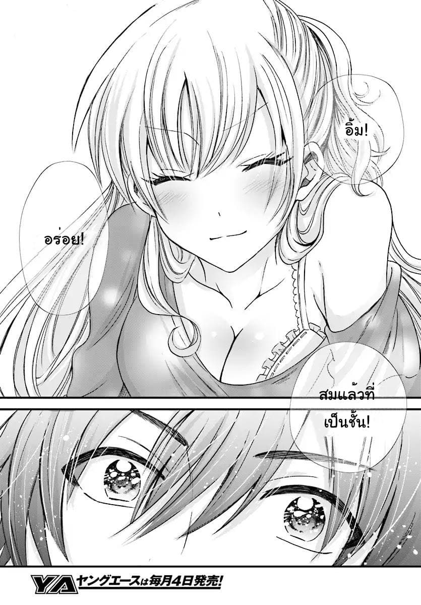 Fuufu Ijou, Koibito Miman page 14