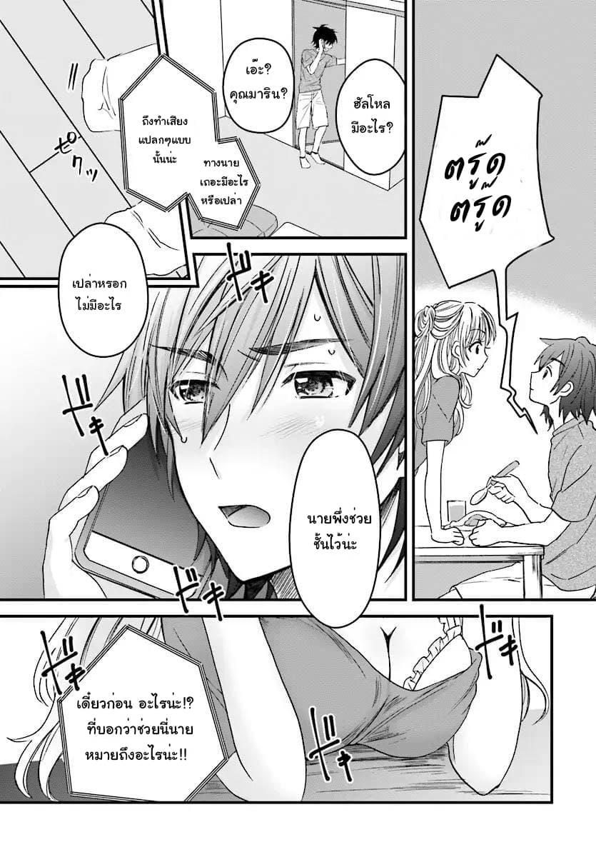 Fuufu Ijou, Koibito Miman page 15