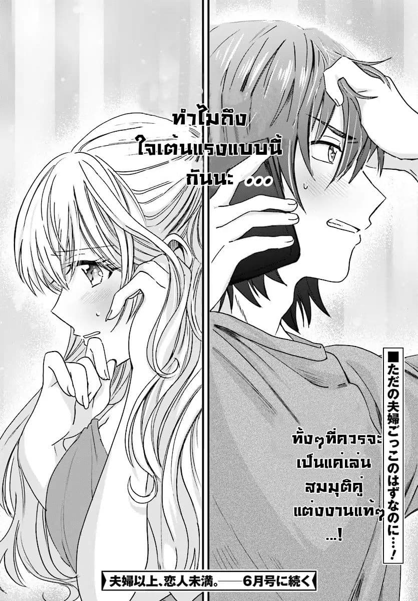 Fuufu Ijou, Koibito Miman page 16