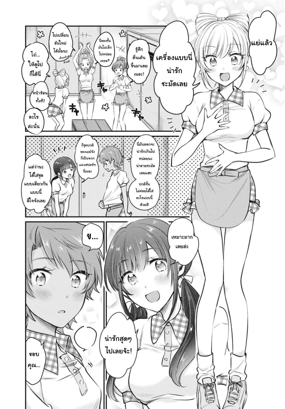 Fuufu Ijou, Koibito Miman page 3