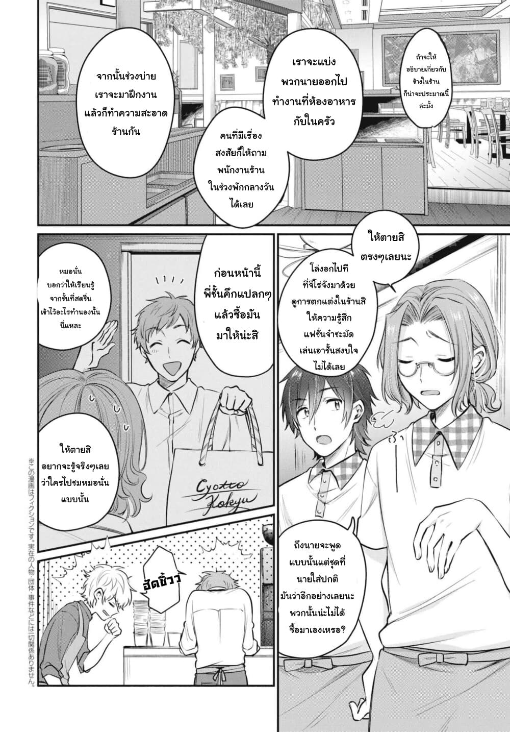 Fuufu Ijou, Koibito Miman page 4