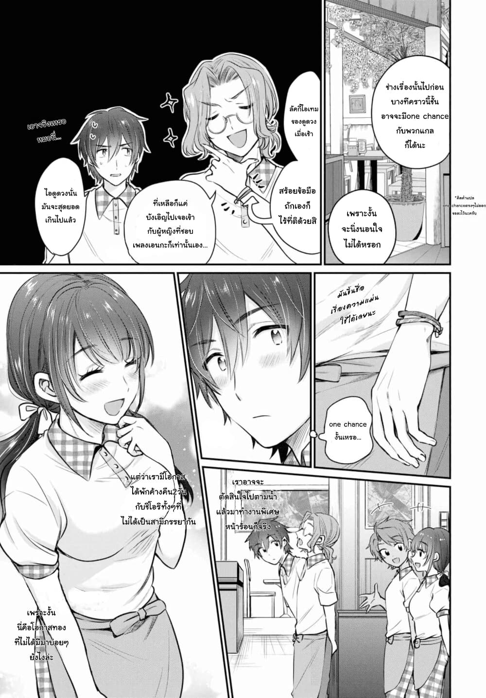 Fuufu Ijou, Koibito Miman page 5
