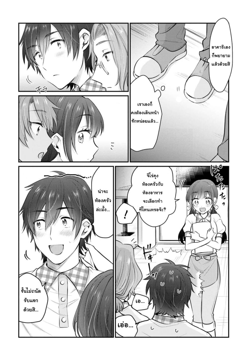 Fuufu Ijou, Koibito Miman page 6
