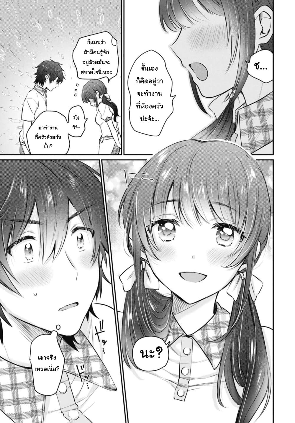 Fuufu Ijou, Koibito Miman page 7