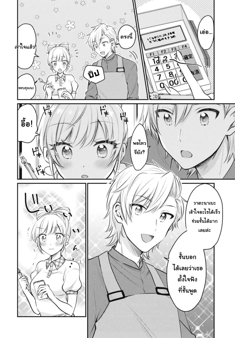 Fuufu Ijou, Koibito Miman page 8