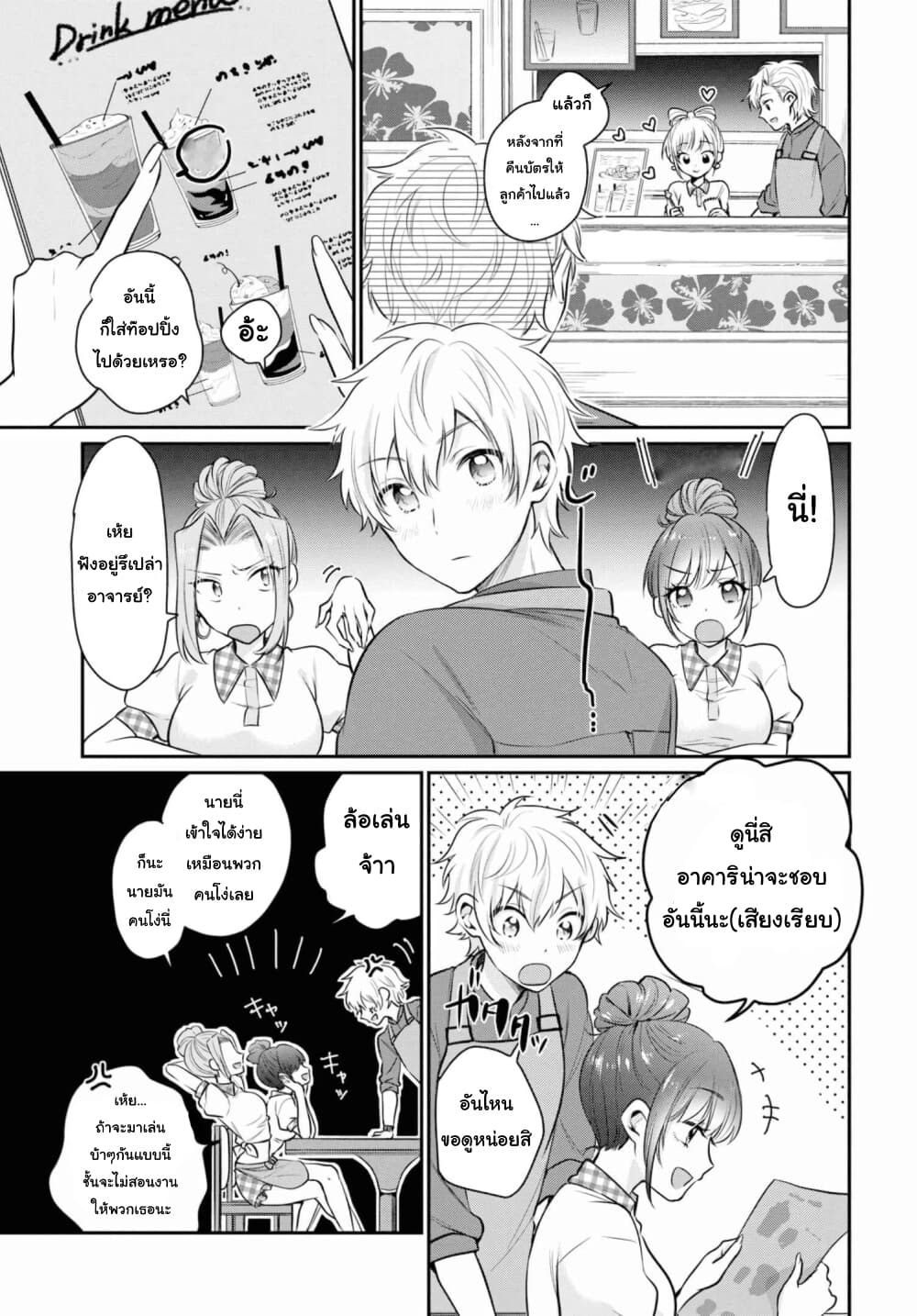 Fuufu Ijou, Koibito Miman page 9